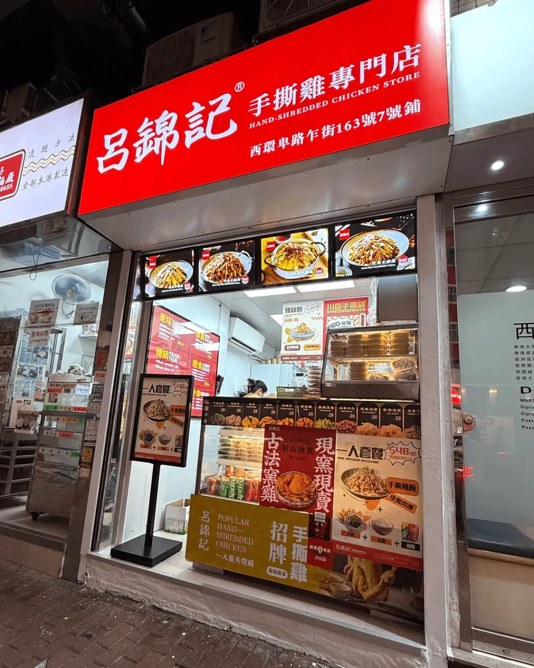 呂錦記手撕雞專門店 (堅尼地城)