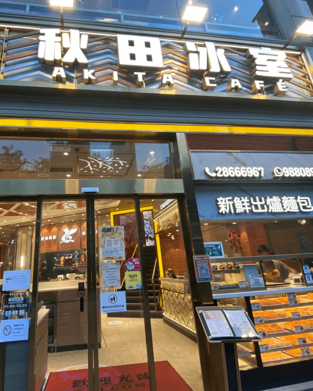 秋田冰室 (灣仔)