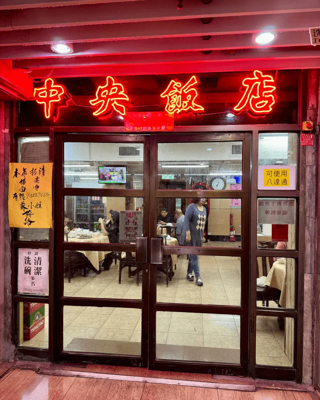 中央飯店