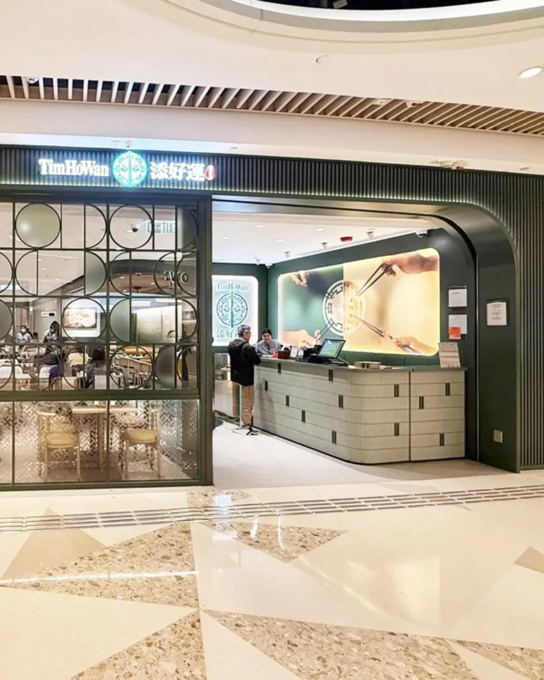 添好運點心專門店 (元朗分店)