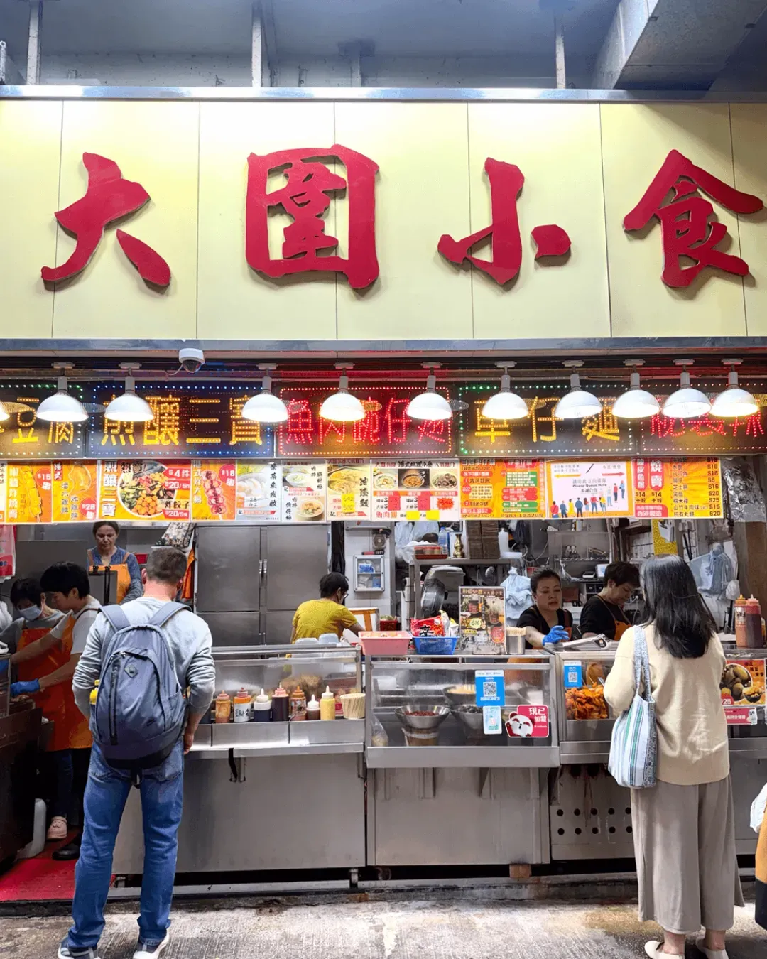 大圍小食