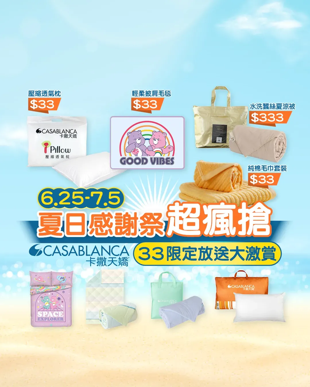 卡撒天嬌「夏日感謝祭」超瘋搶 33限定放送大激賞！