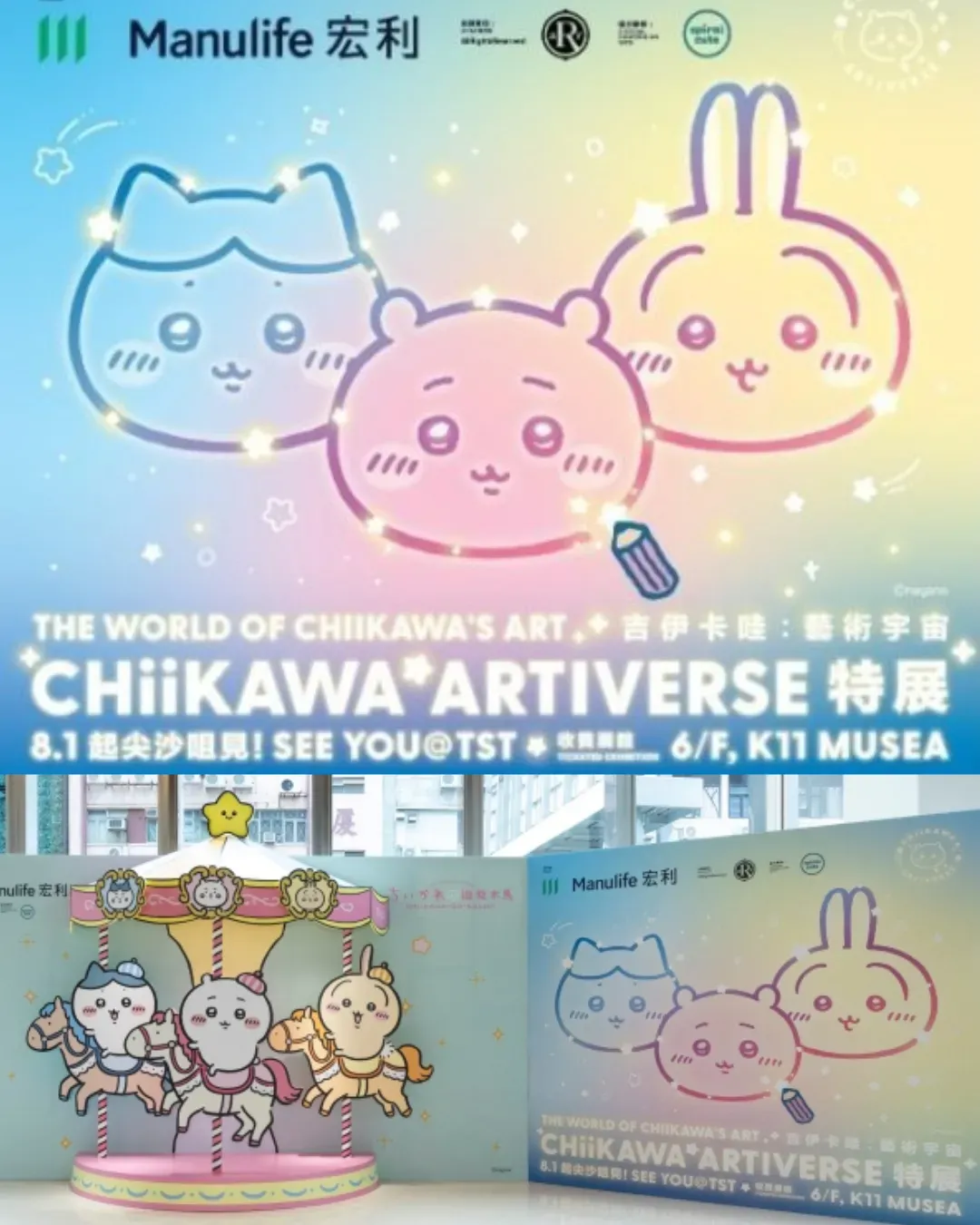 CHIIKAWA ARTIVERSE限定主題裝置@宏利大樓