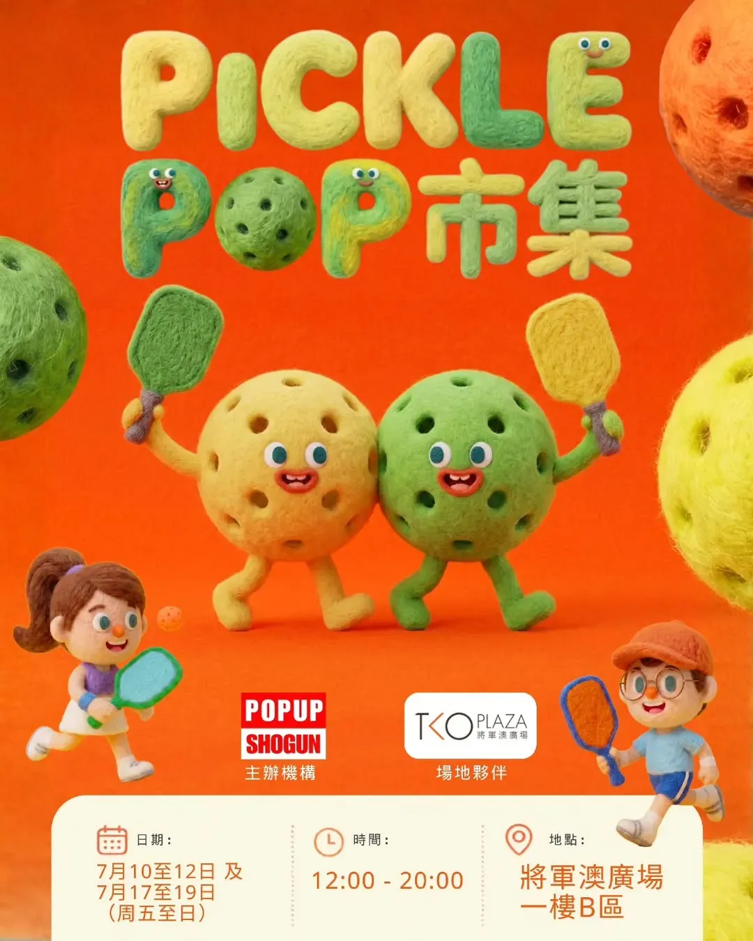 PICKLE POP 匹克球週末派對 @將軍澳廣場