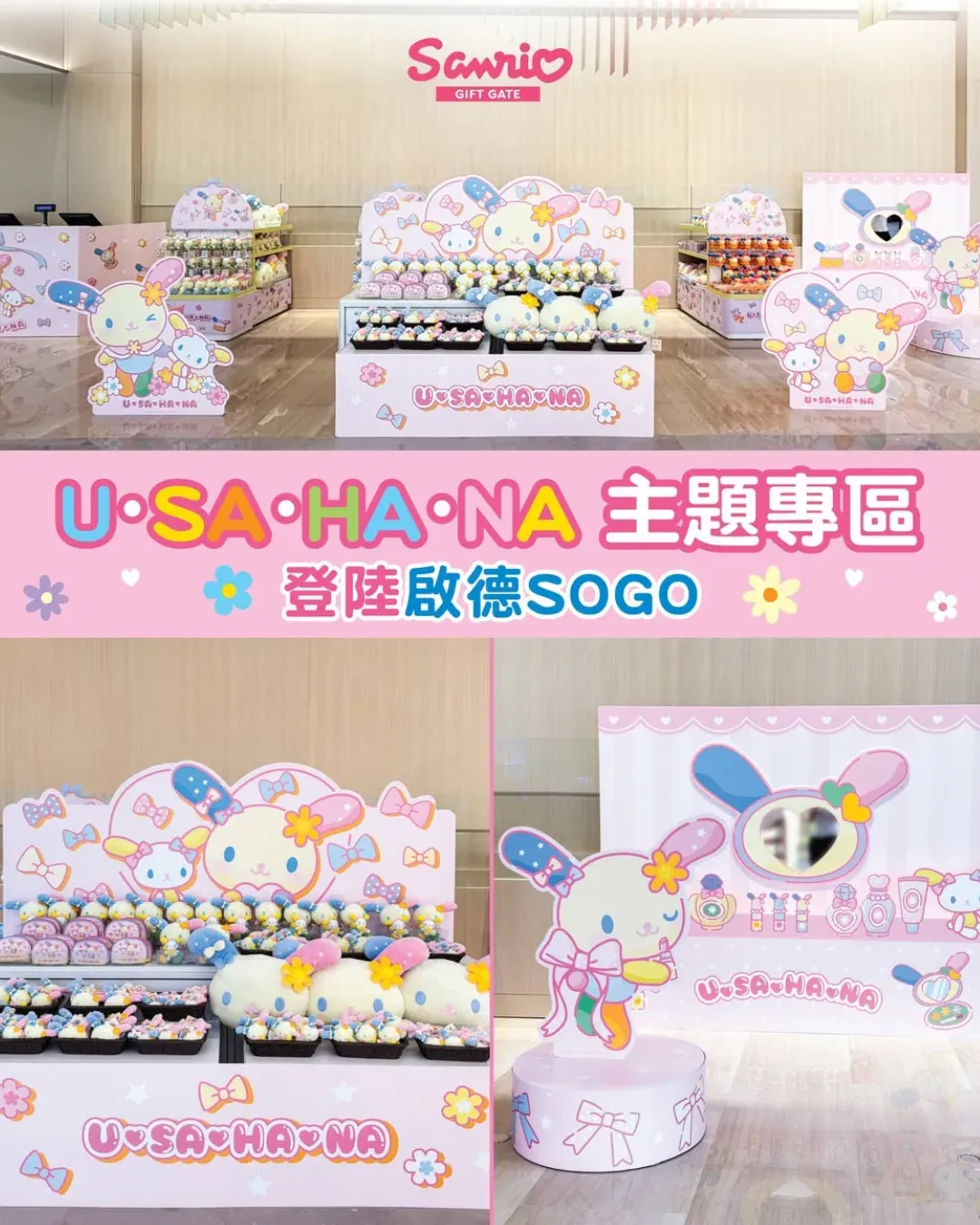U・SA・HA・NA 主題專區 @啟德 SOGO