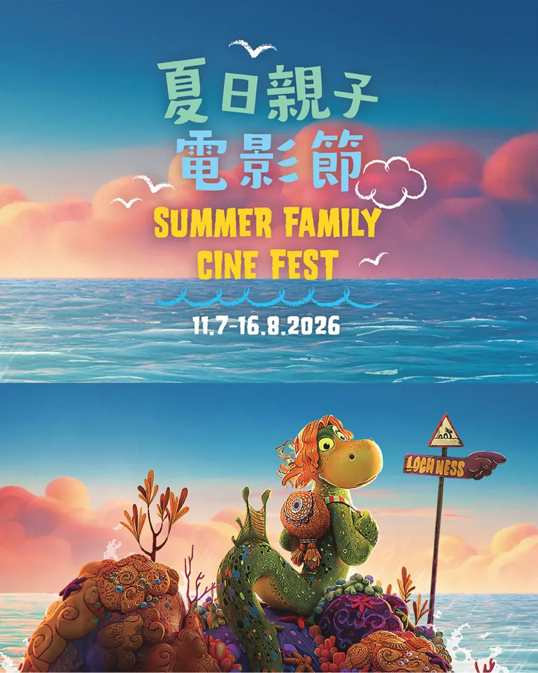 夏日親子電影節