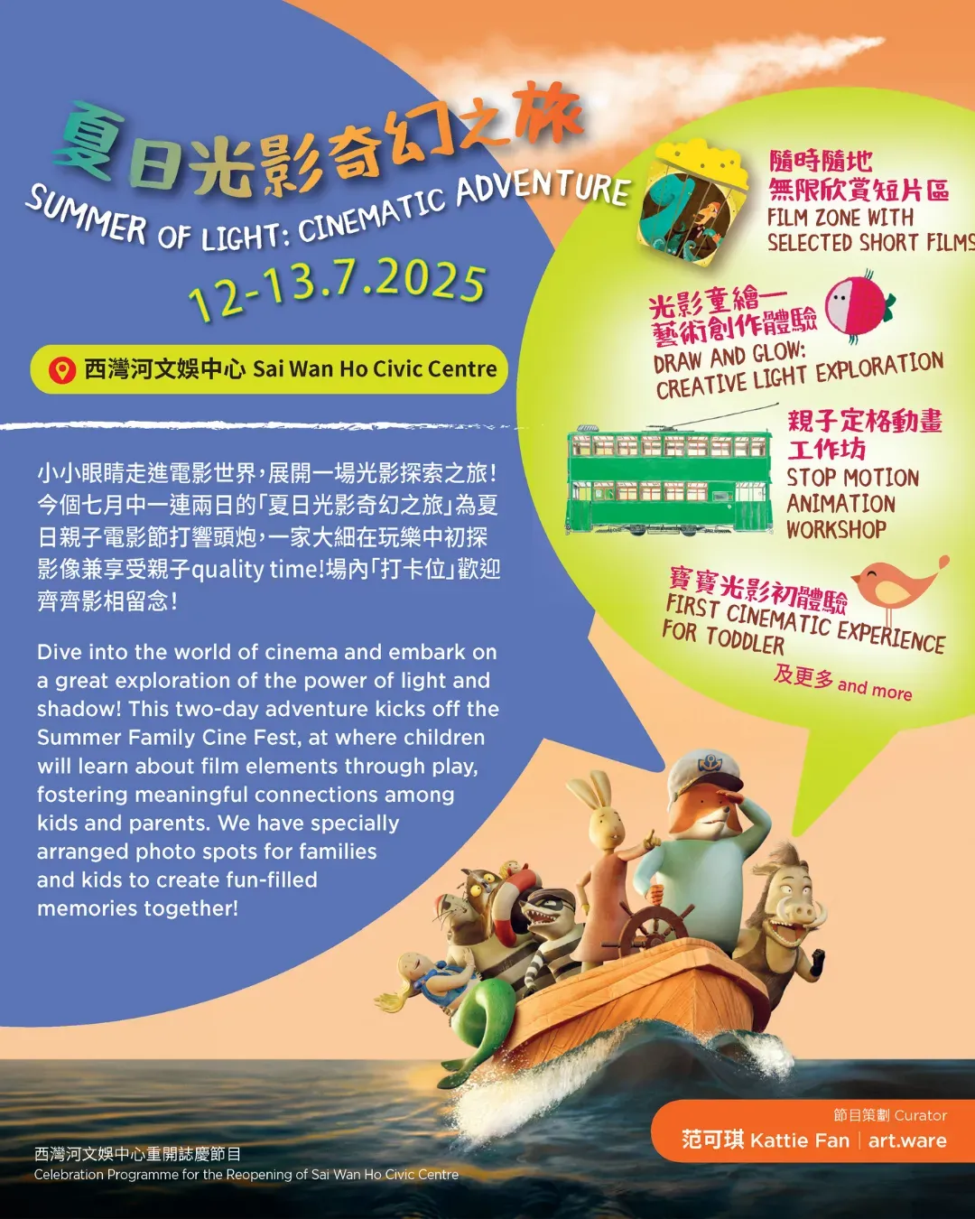 夏日光影奇幻之旅2026