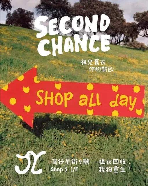 「Second Chance 祖兒舊衣·你的新歡」 期間限定店