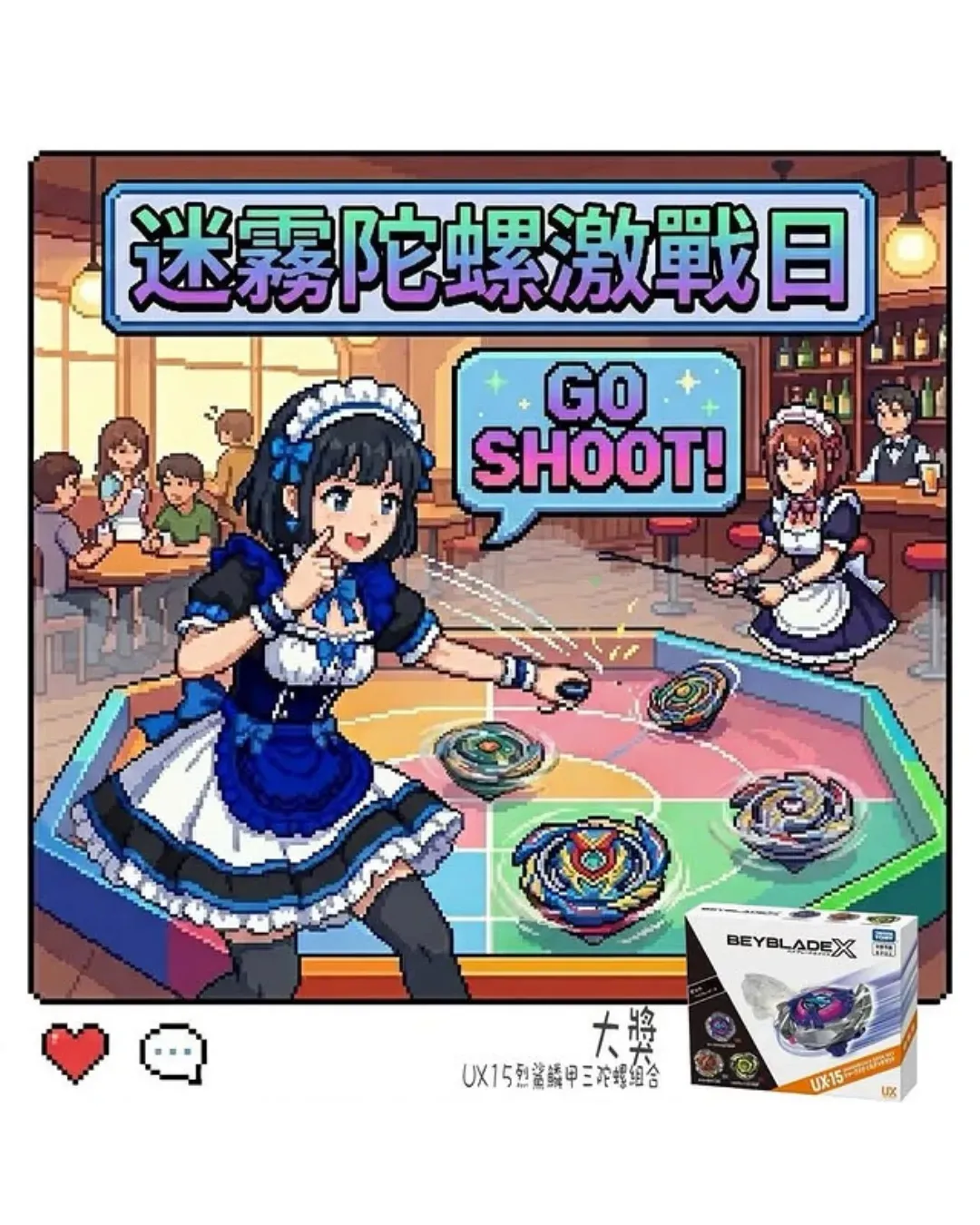 迷霧陀螺激戰日