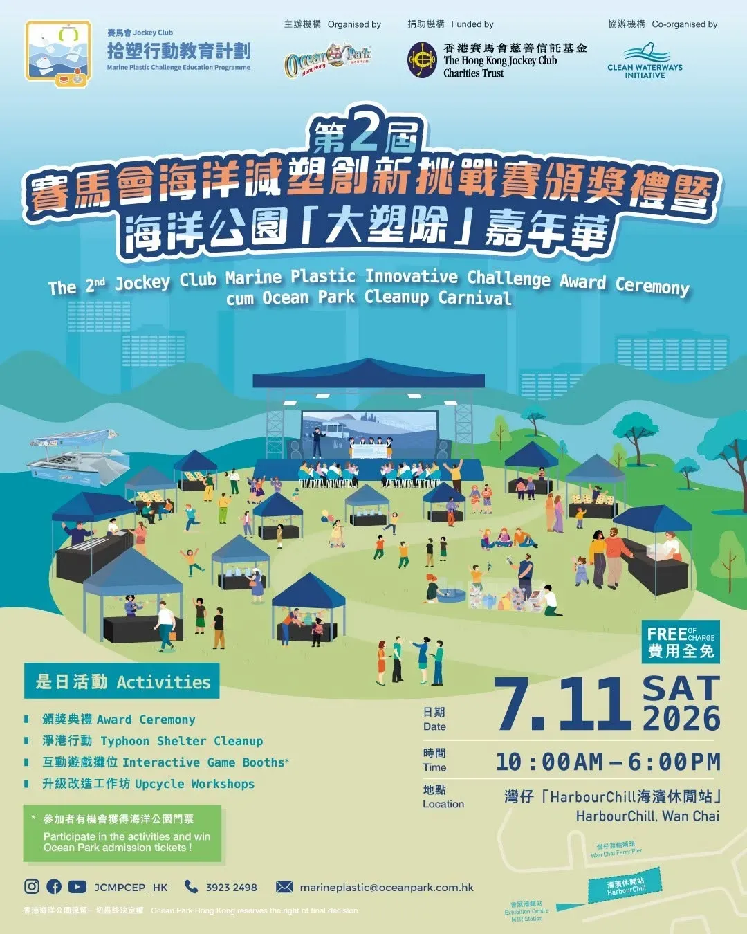 第二屆賽馬會海洋減塑創新挑戰賽頒獎禮暨海洋公園「大塑除」嘉年華