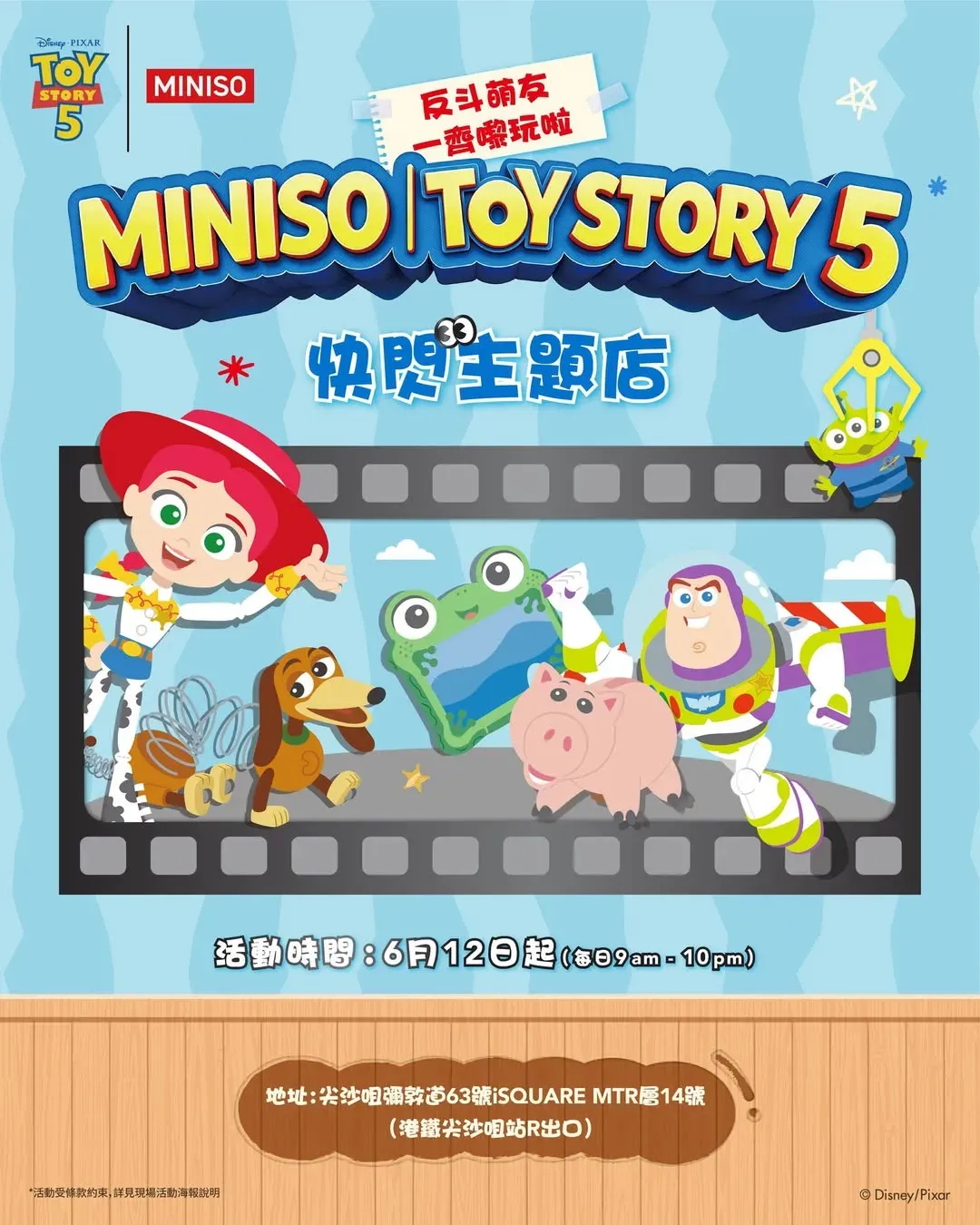 MINISO x Toy Story 5聯名快閃主題店