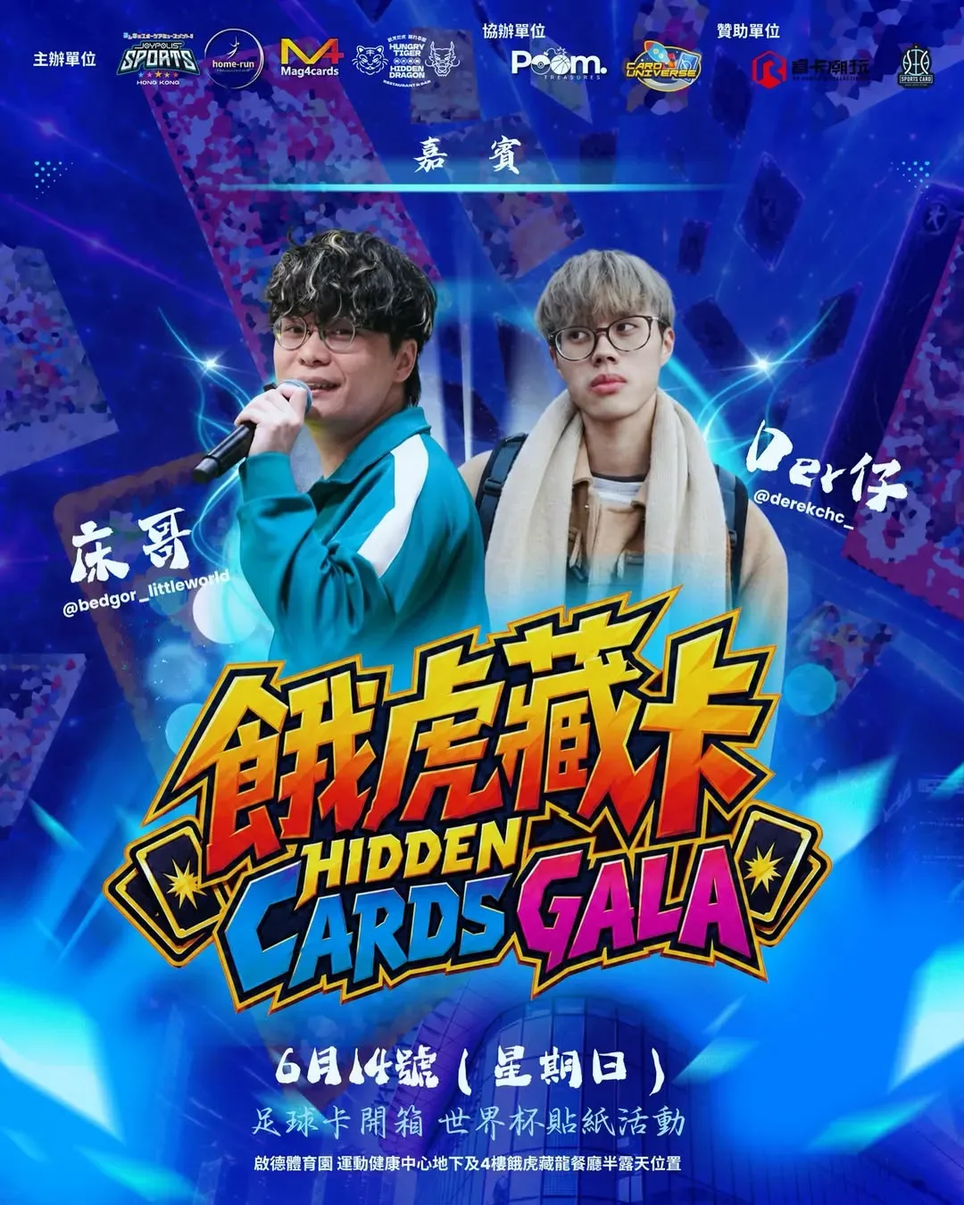Hidden Cards Gala 餓虎藏卡沉浸式體驗入場準備/收費/地址及時間等資訊