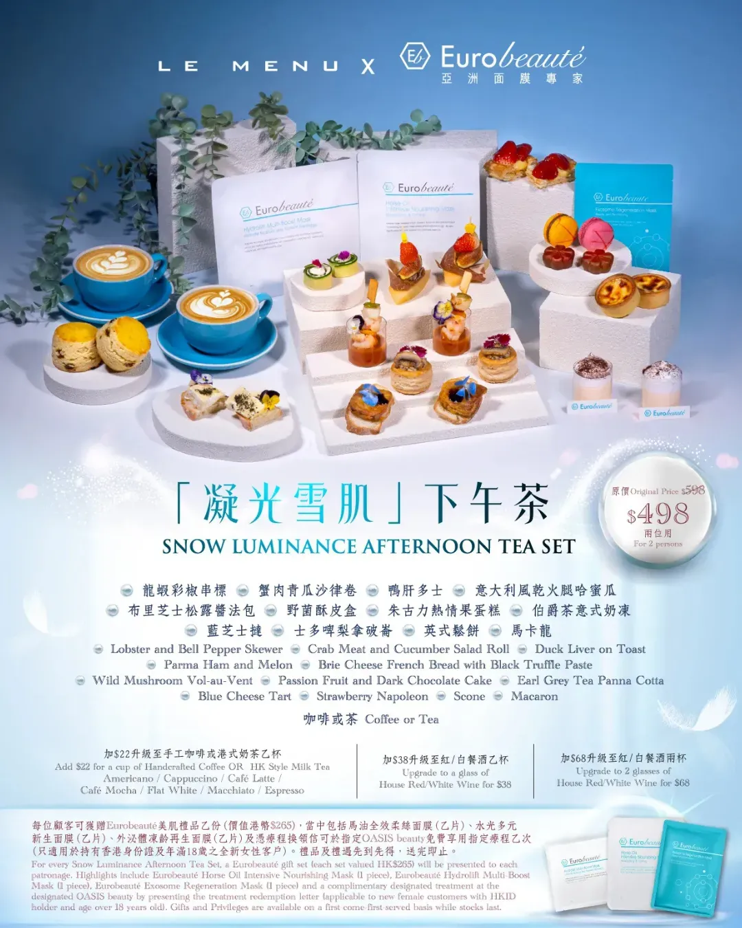 六國酒店 × Eurobeauté ｢凝光雪肌｣下午茶