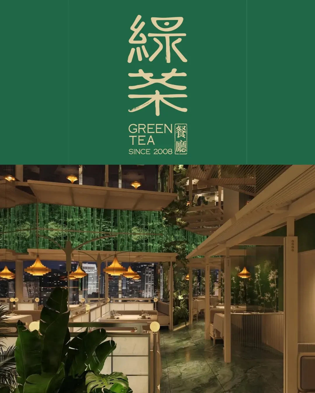 綠茶餐廳 (朗豪坊)