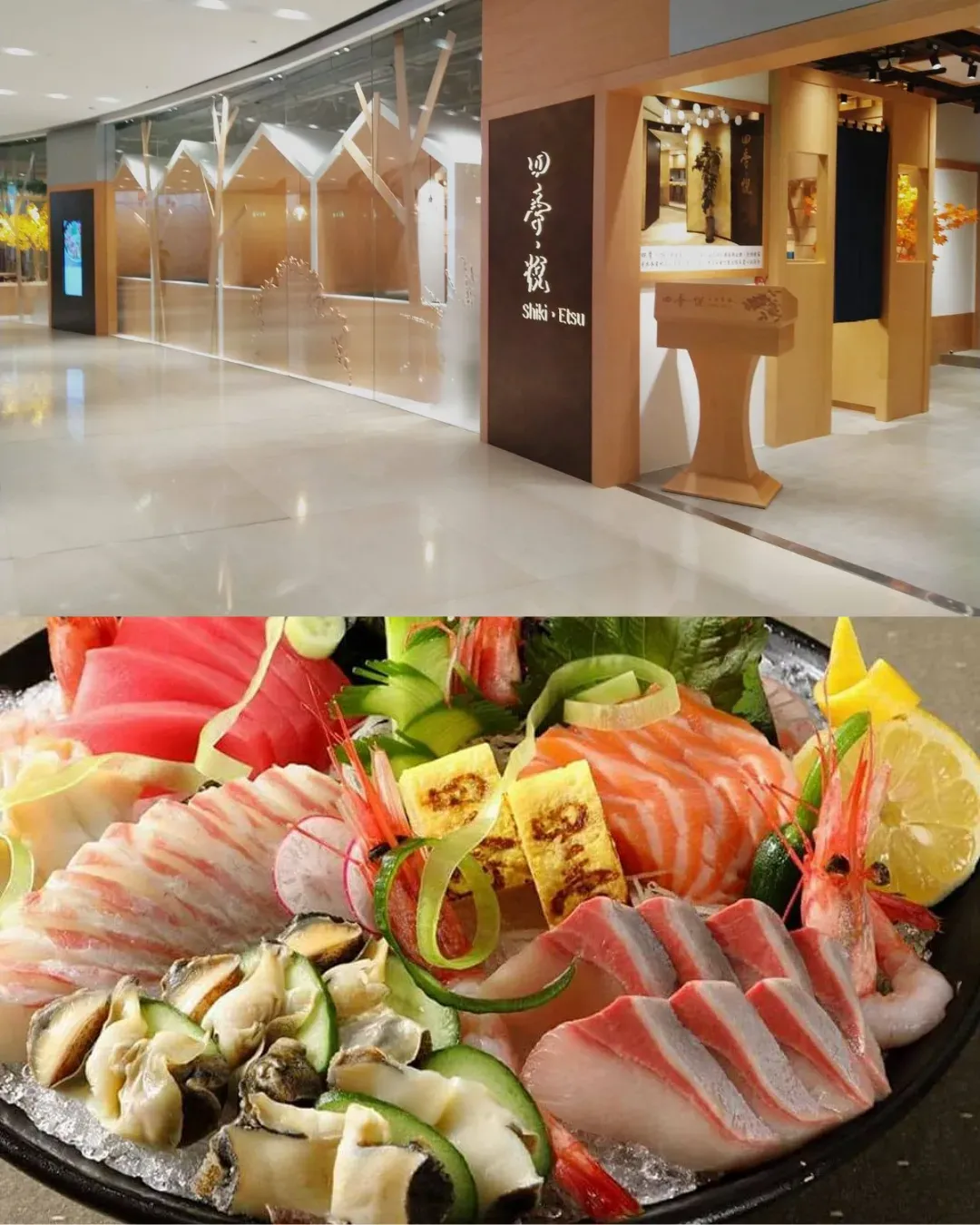 四季‧悅 日本餐廳