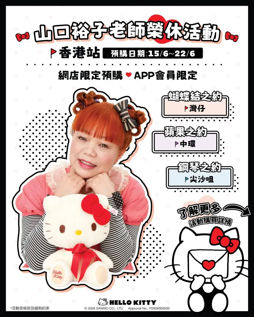 山口裕子老師榮休之旅 香港站