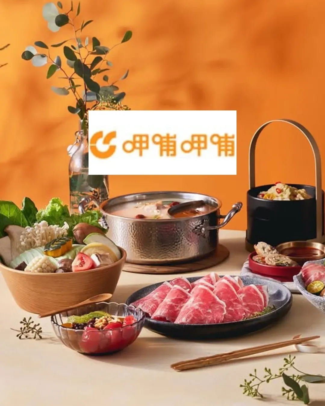 呷哺呷哺