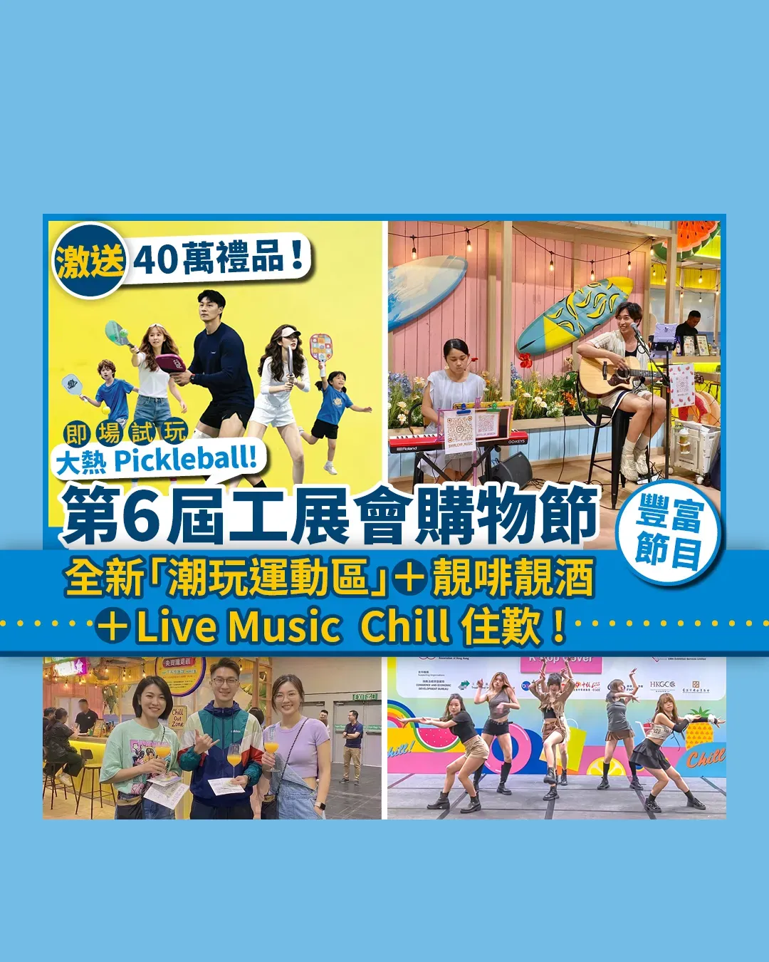 「第6屆工展會購物節」進駐亞博！260+攤位 低至1折掃貨