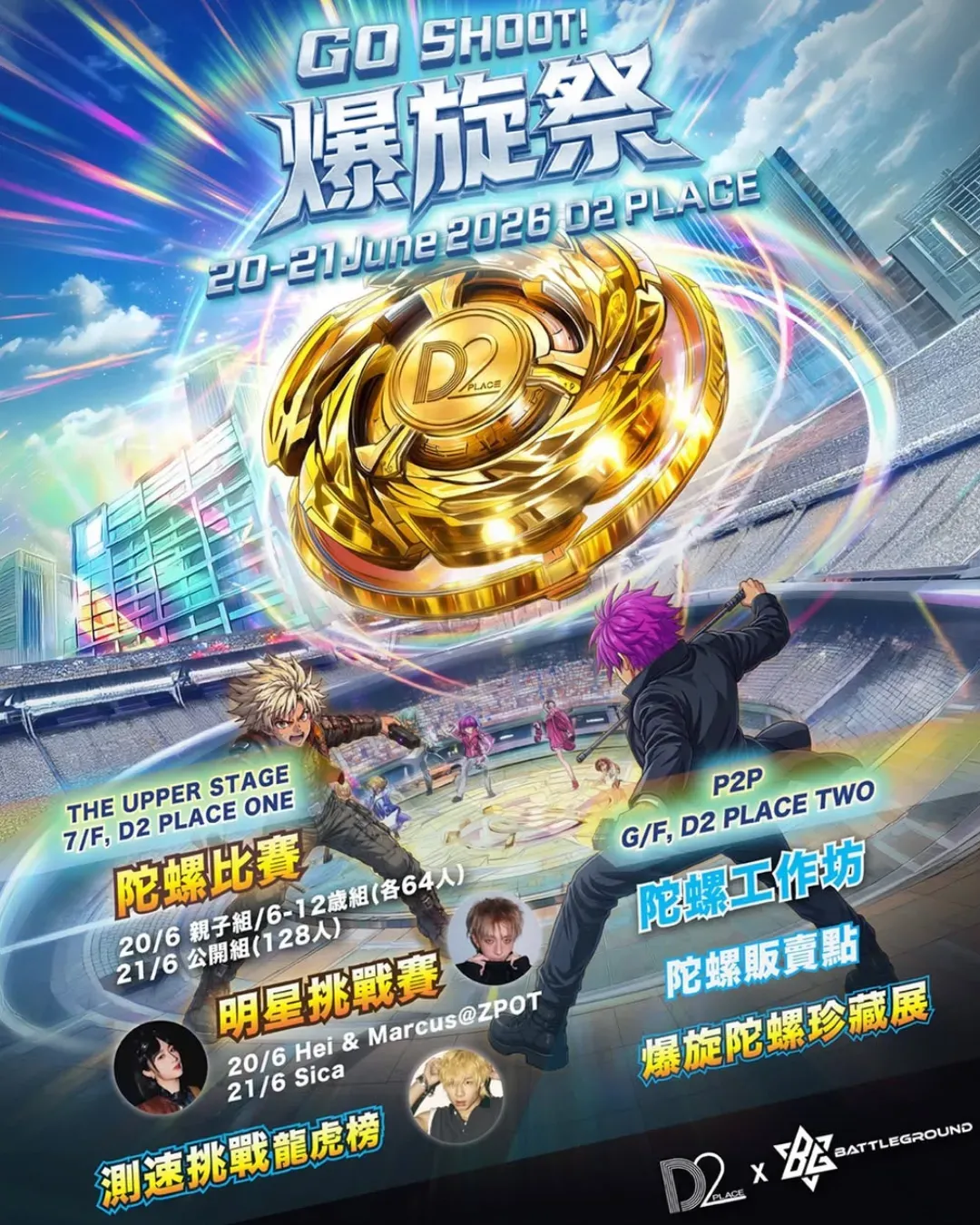 Go Shoot！爆旋祭