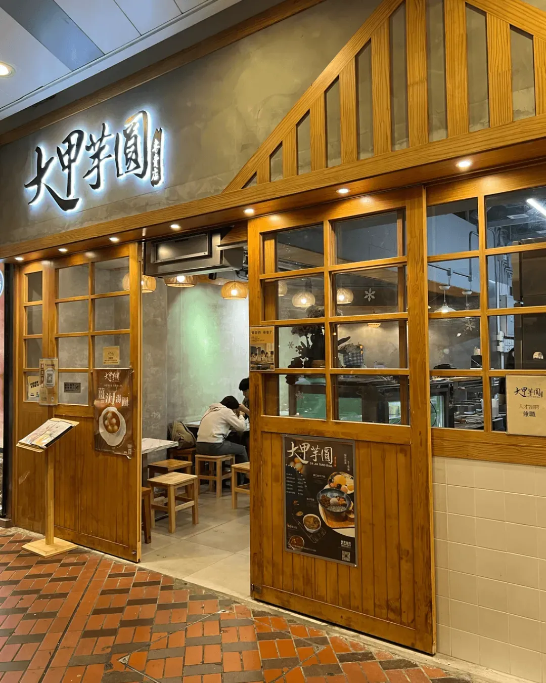 大甲芋圓
