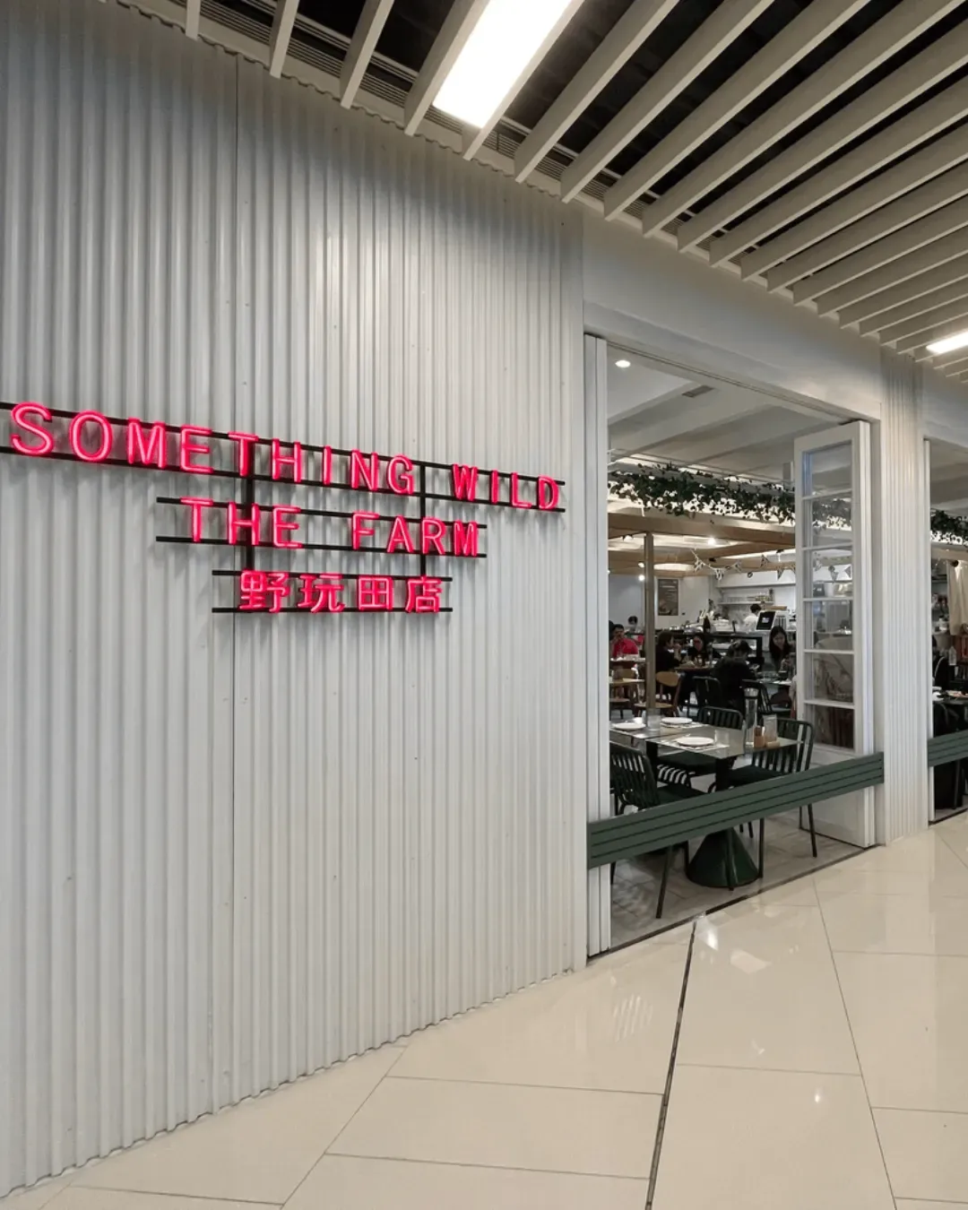 野玩田店