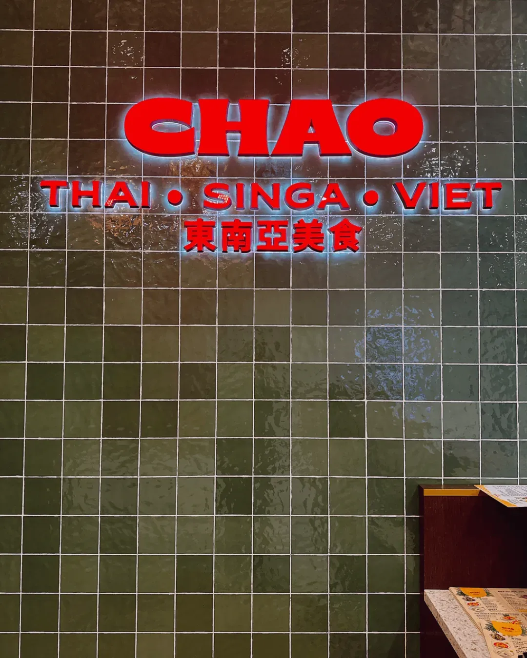 CHAO 東南亞美食