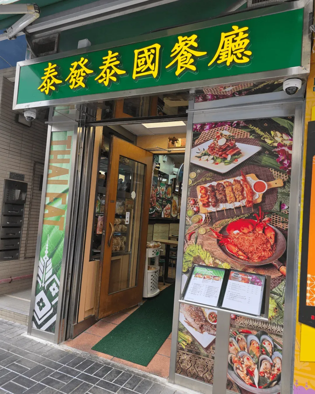 泰發泰國餐廳 (九龍城)