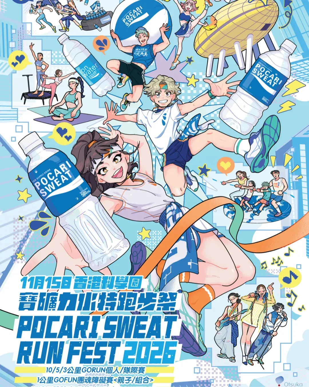 寶礦力水特跑步祭2026