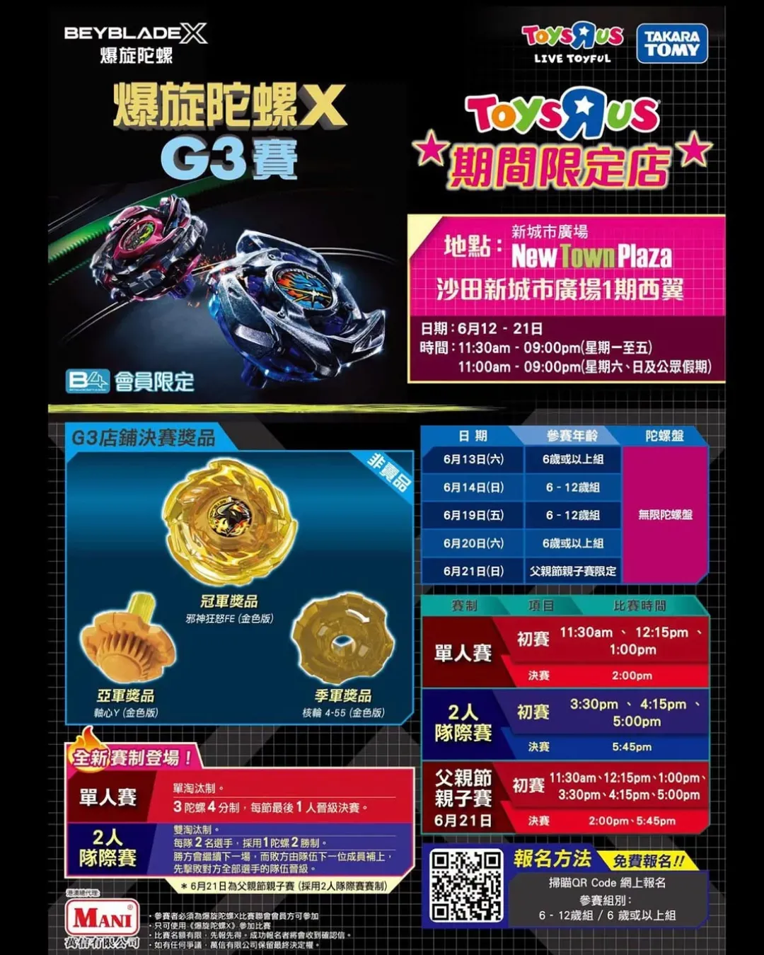 爆旋陀螺X G3賽及Toys”R”Us 期間限定店＠沙田新城市廣場1期