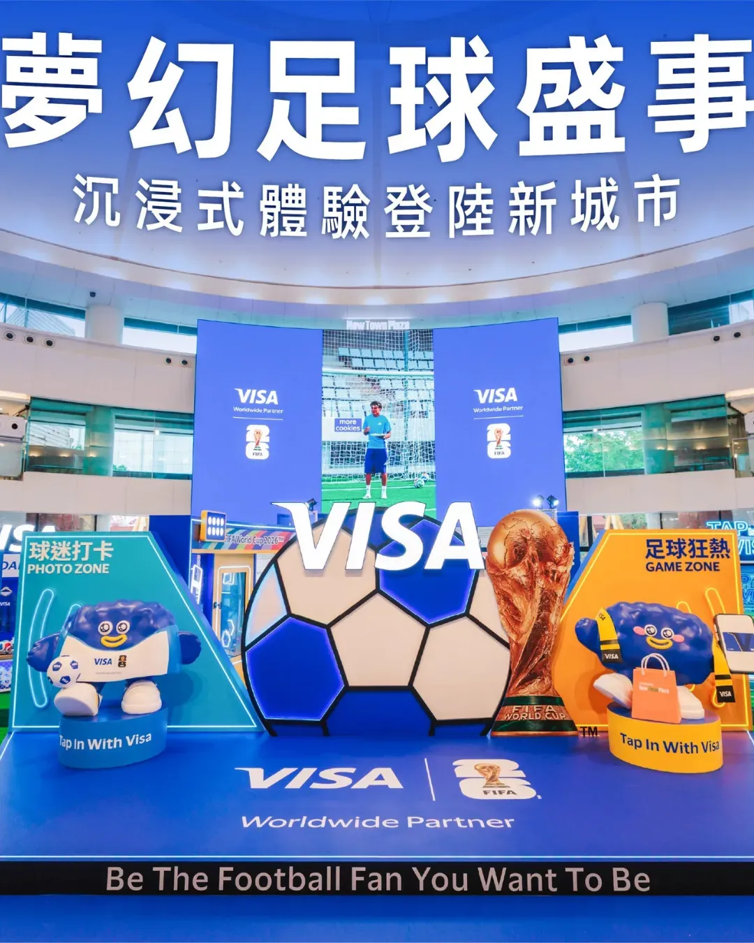 Tap In with Visa「足」動全城互動體驗館