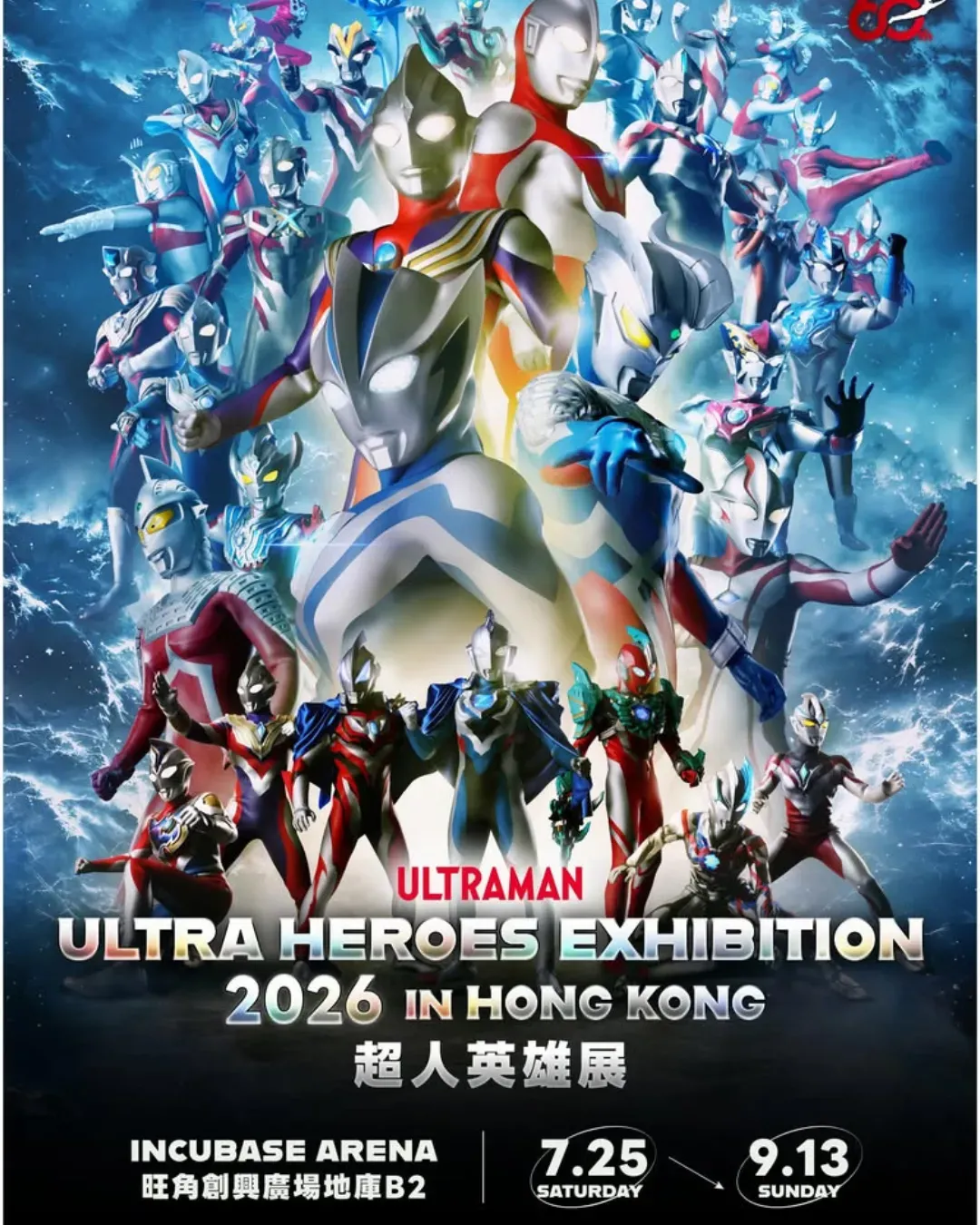 ULTRA HEROES EXHIBITION 2026 超人英雄展