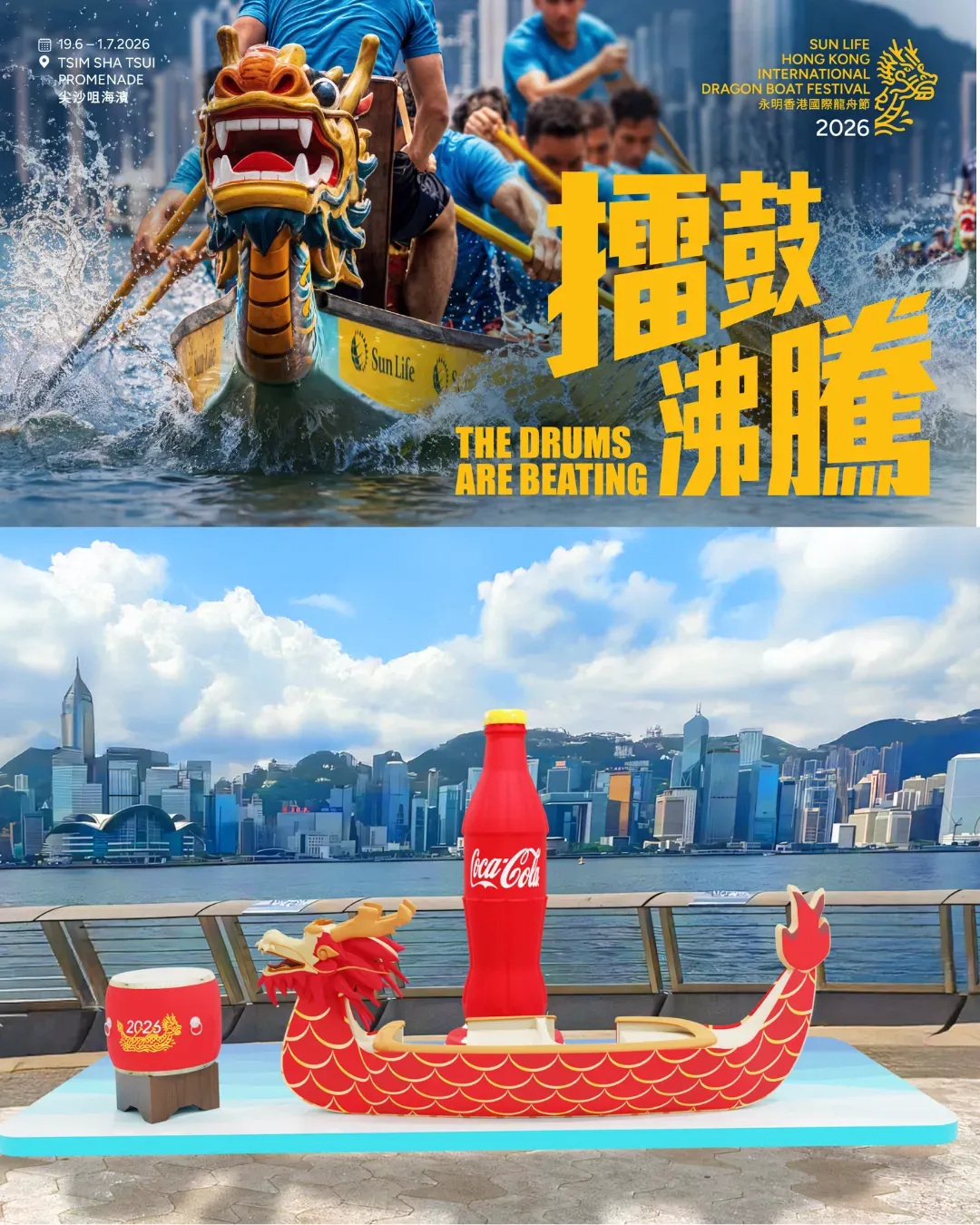 永明香港國際龍舟節