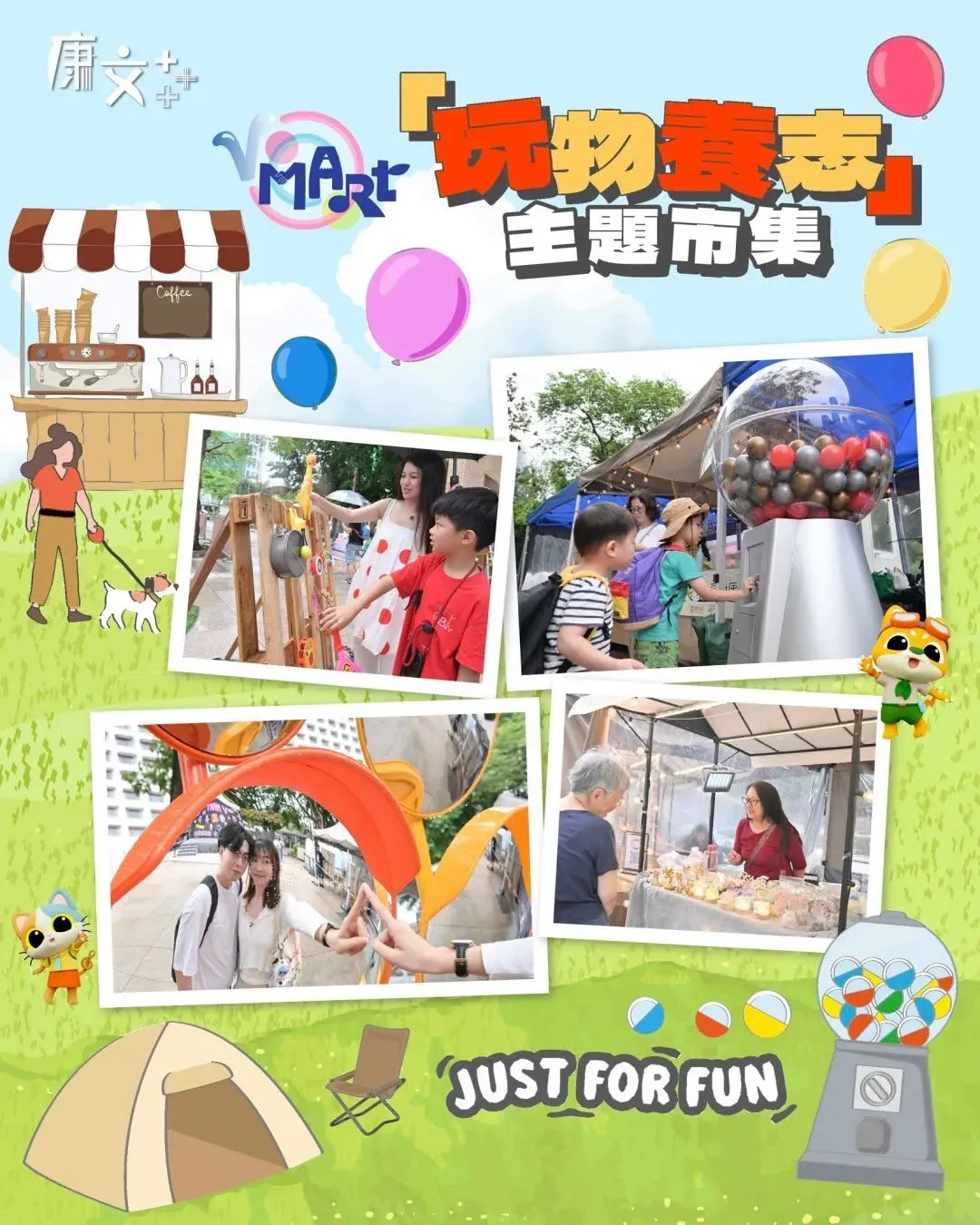 V Mart 玩物養志市集詳情