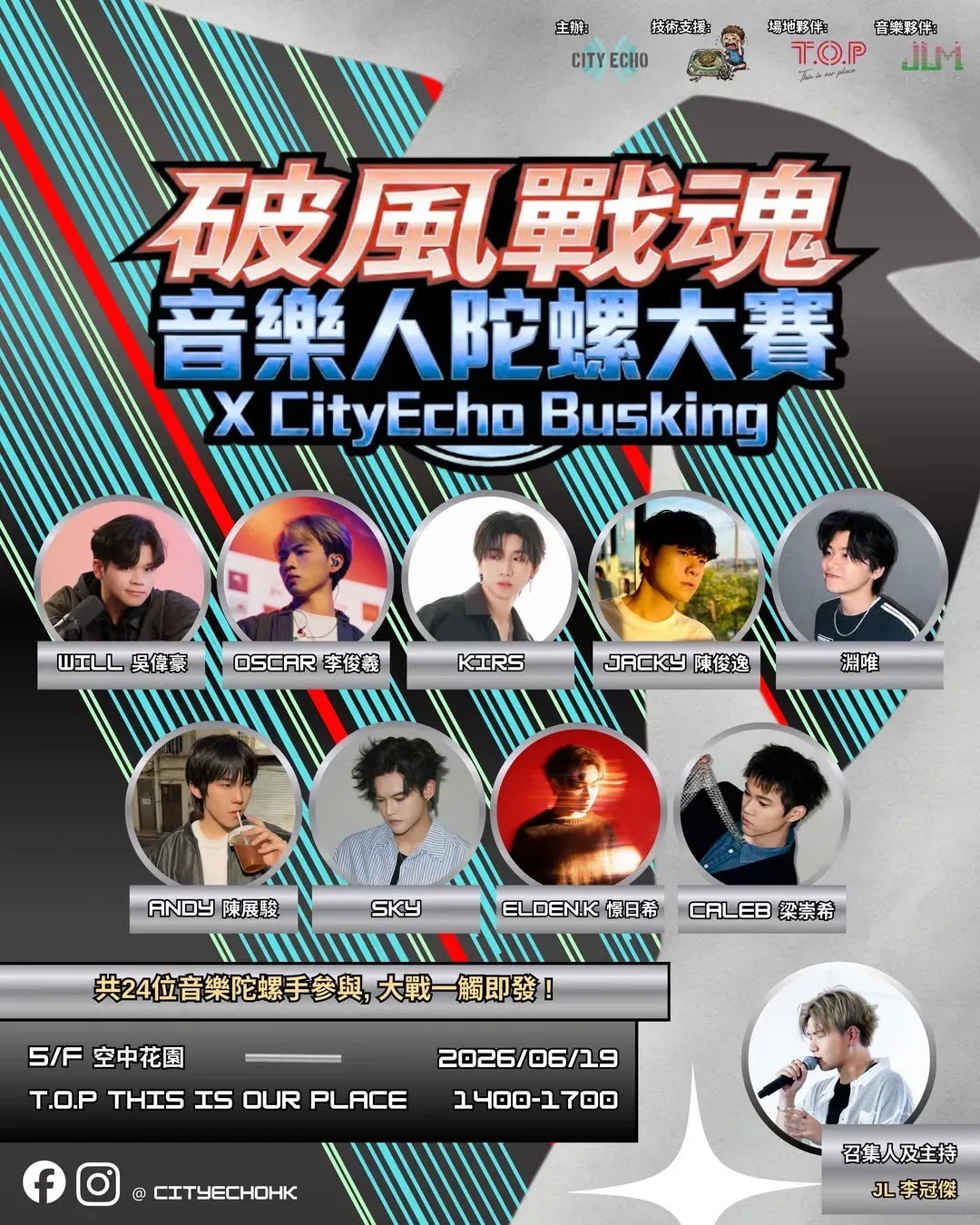 音樂人陀螺大賽 X CityEcho Busking