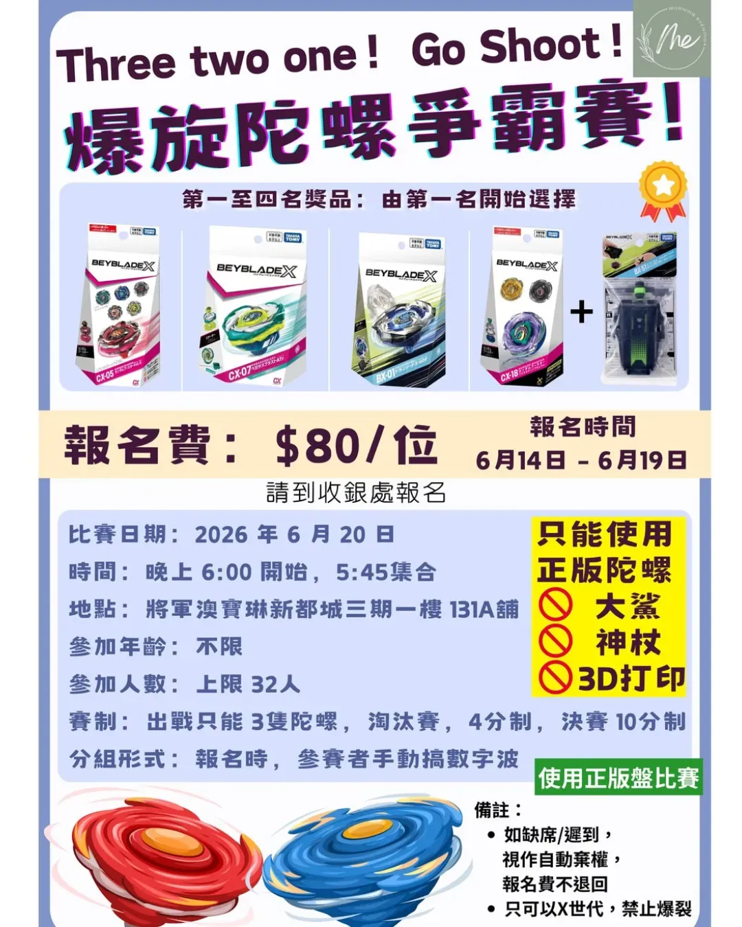爆旋陀螺爭霸賽