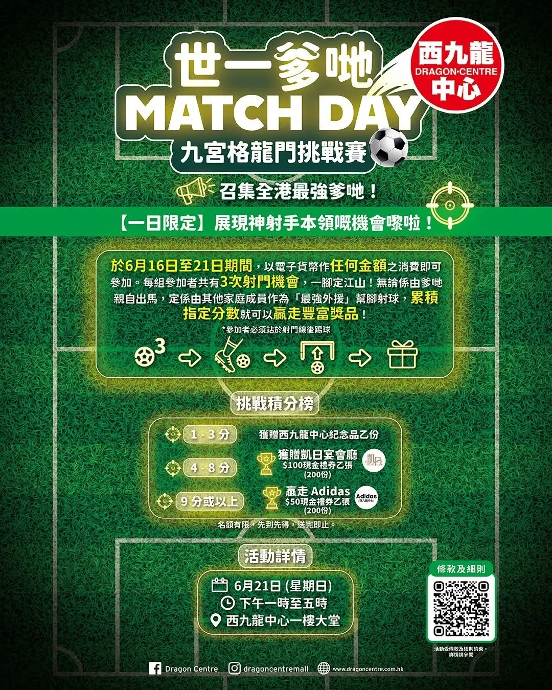 世一爹哋 Match Day：九宮格龍門挑戰賽
