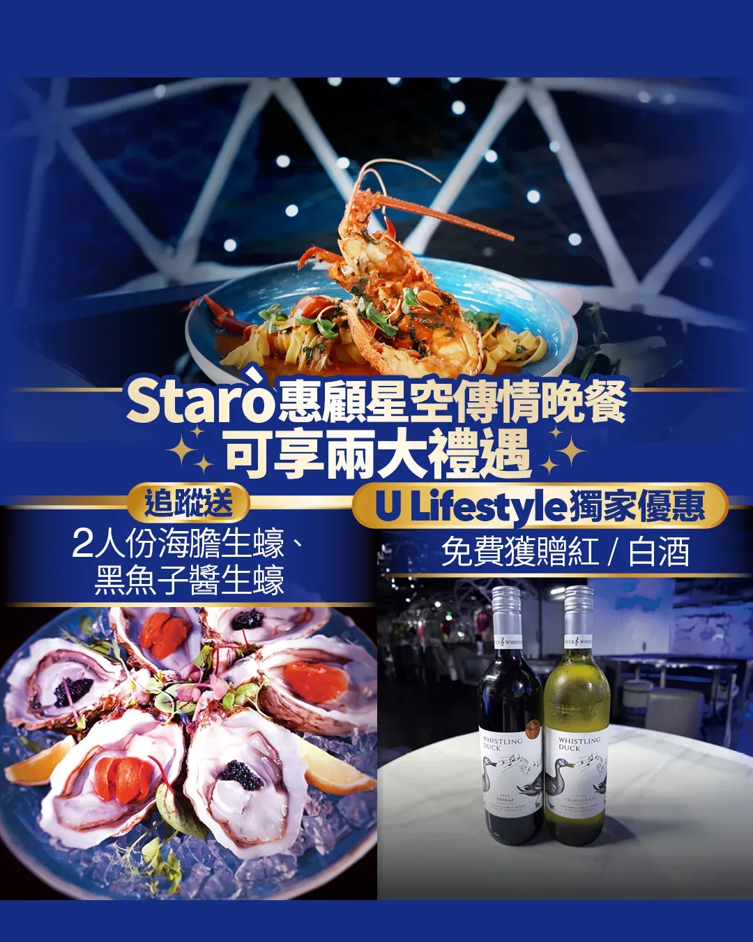 【拍拖/生日首選】「北極光星空」餐廳Starò雙重優惠！