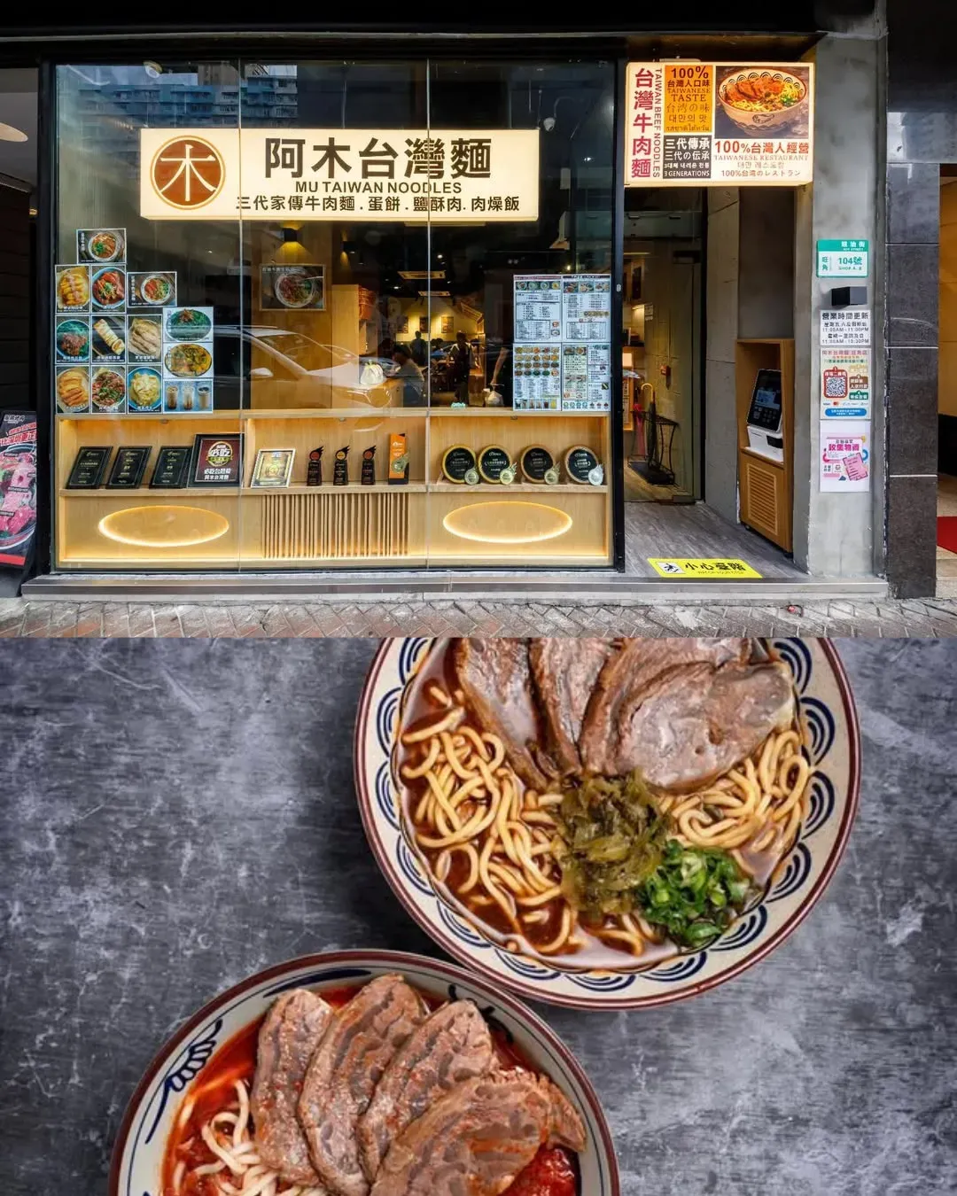 阿木台灣麵