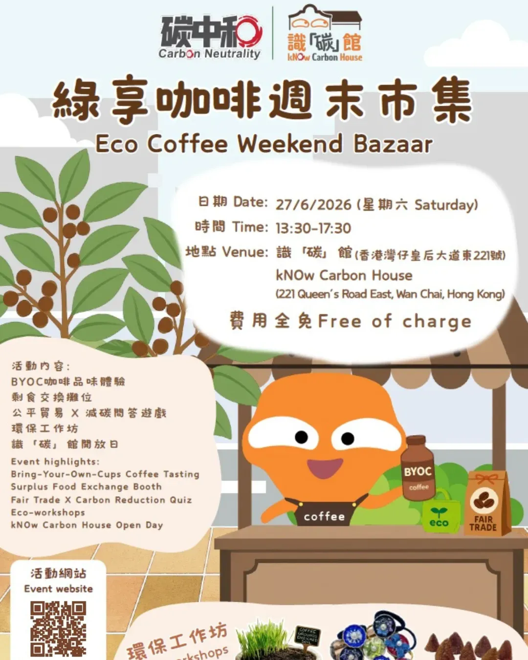 綠享咖啡週末市集