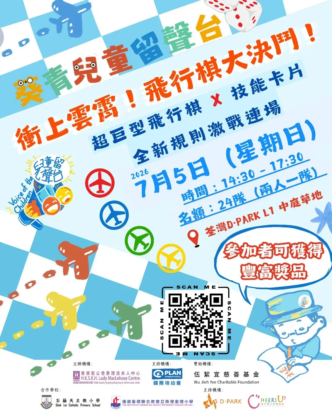 衝上雲霄！飛行棋大決鬥