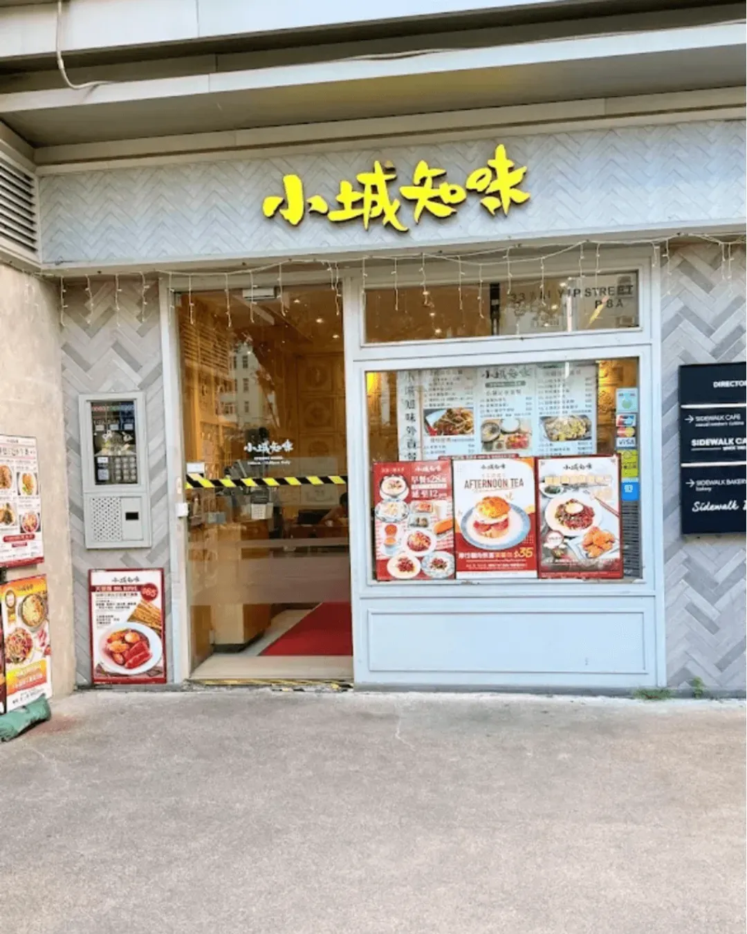 小城知味