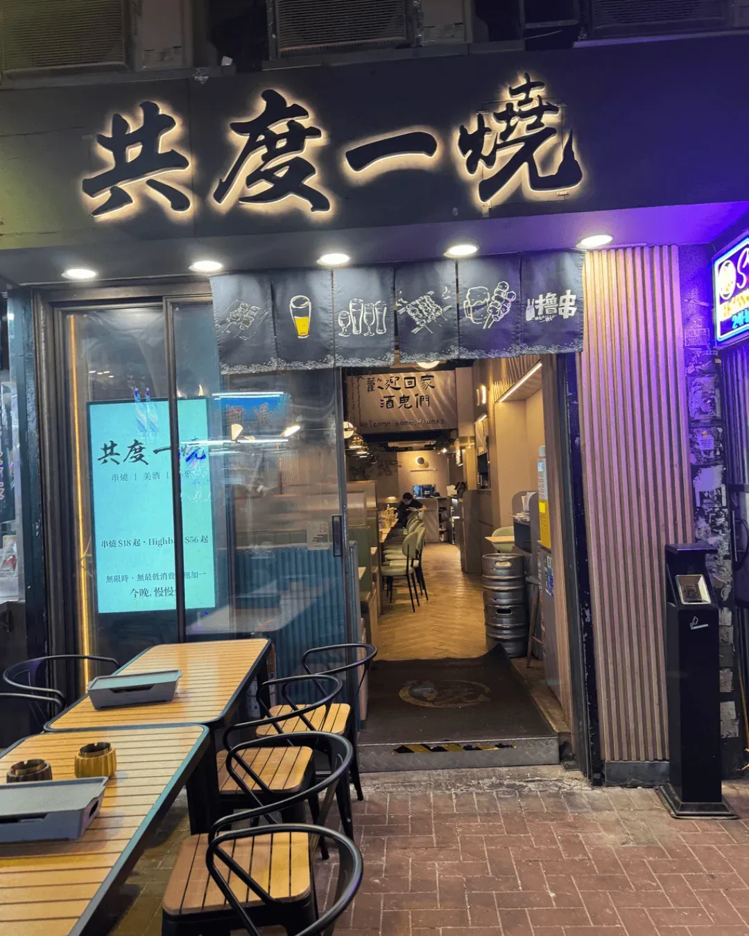 共度一燒 (荃灣)