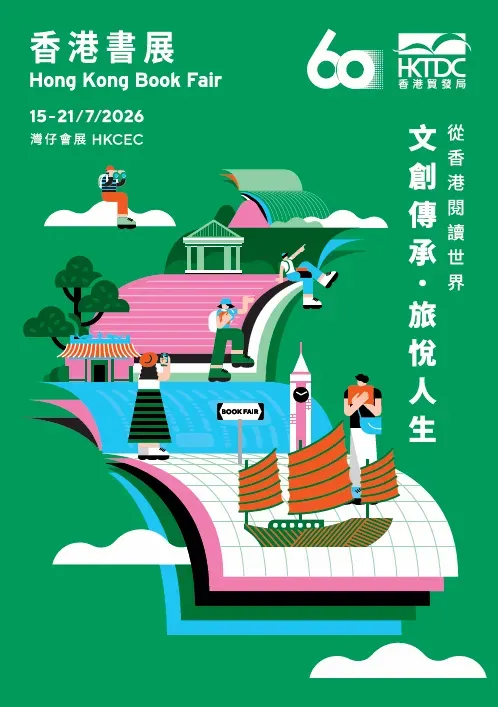 香港書展 2026