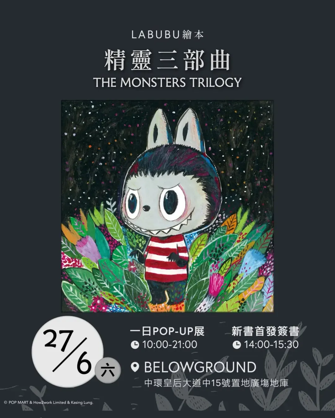《精靈三部曲》一日限定POP-UP 展+首發簽書