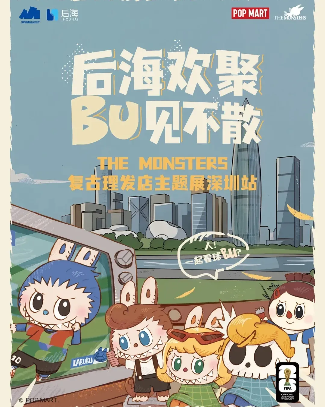 The monsters Labubu 復古理髮店主題展深圳站