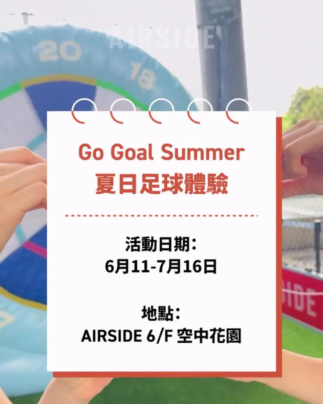 AIRSIDE「Go Goal Summer 夏日足球體驗」