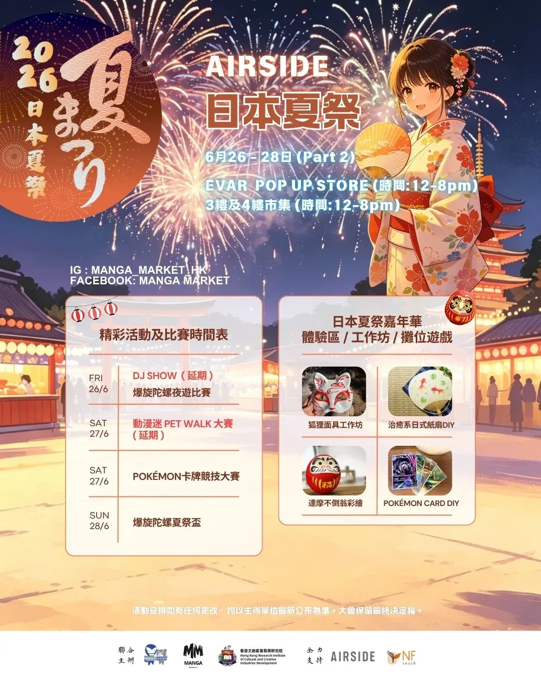 AIRIDE「日本夏祭 2026」