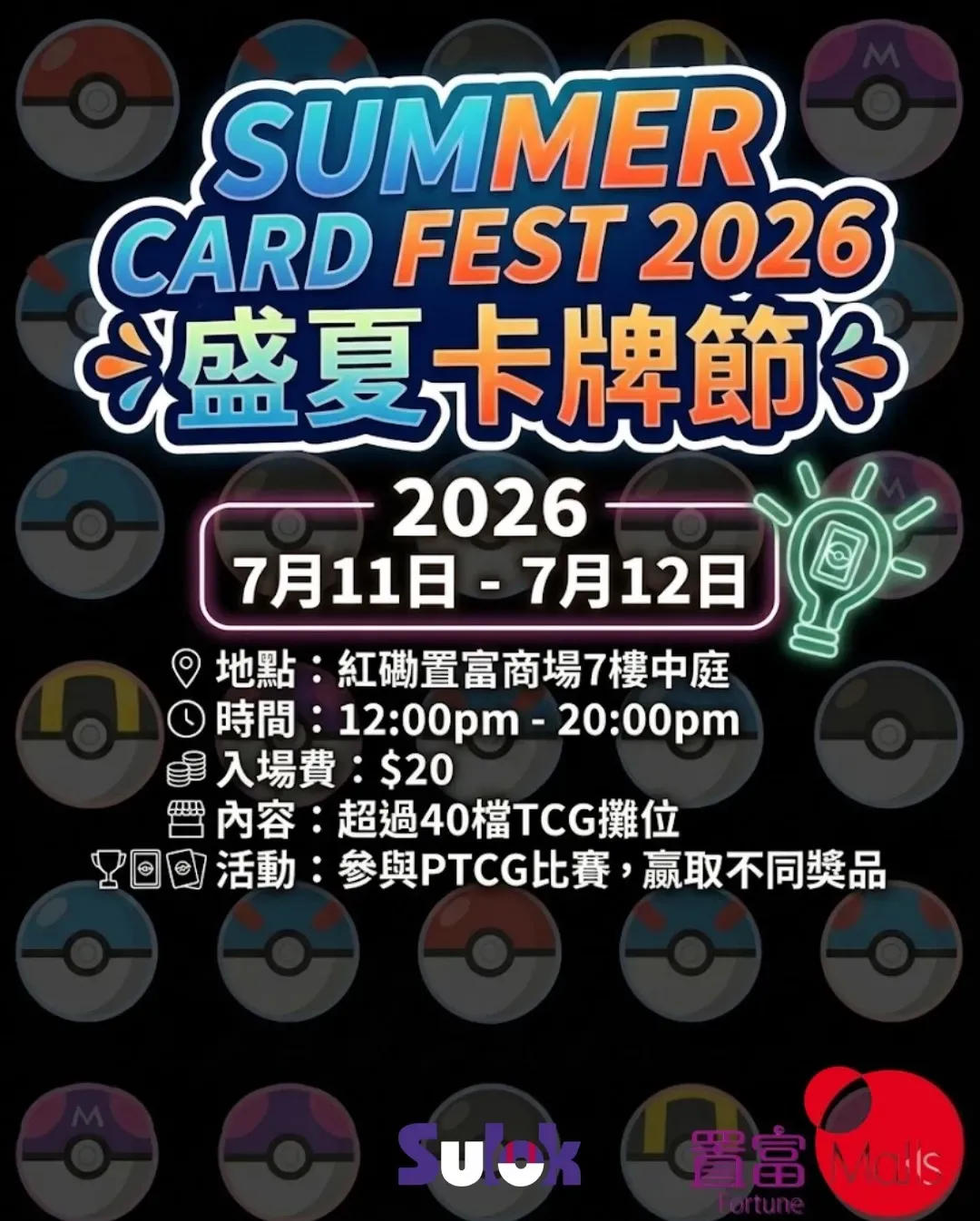 盛夏卡牌節 Summer CARD FEST 2026