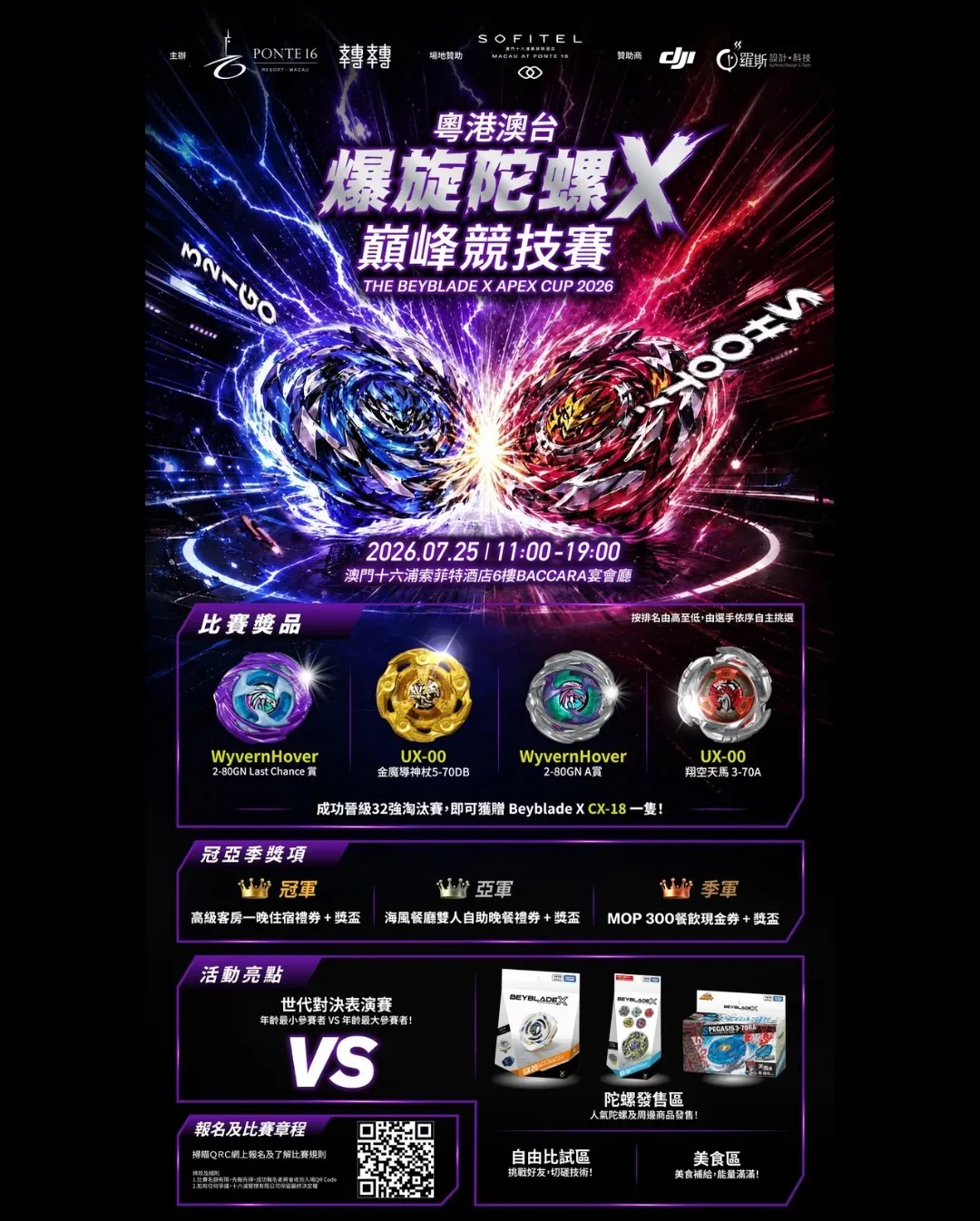 爆旋陀螺X  澳門巔峰競技賽