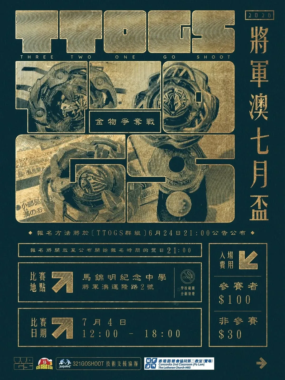 TTOGS 將軍澳七月盃 金物爭奪戰